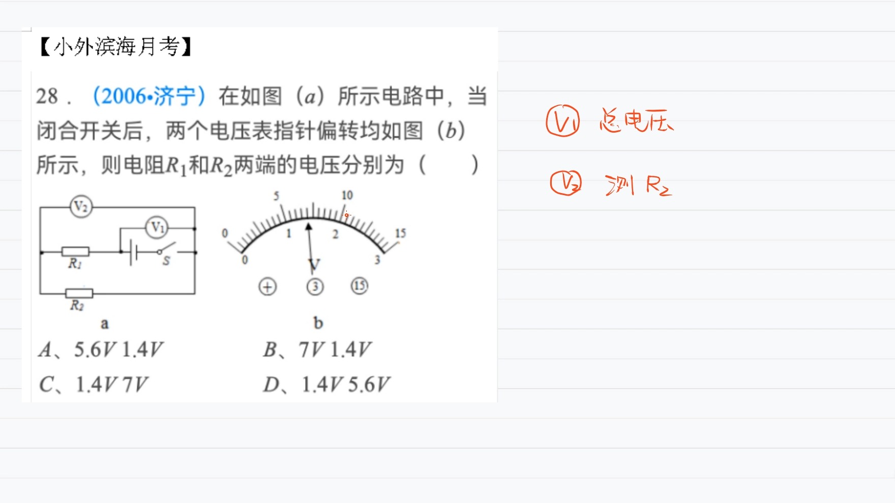 41027电压表测谁,经典双量程,小外滨海月考哔哩哔哩bilibili