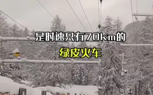 Video herunterladen: 【火车旅行】有机会一定要坐上雪国列车，去寻找关于东北的童话