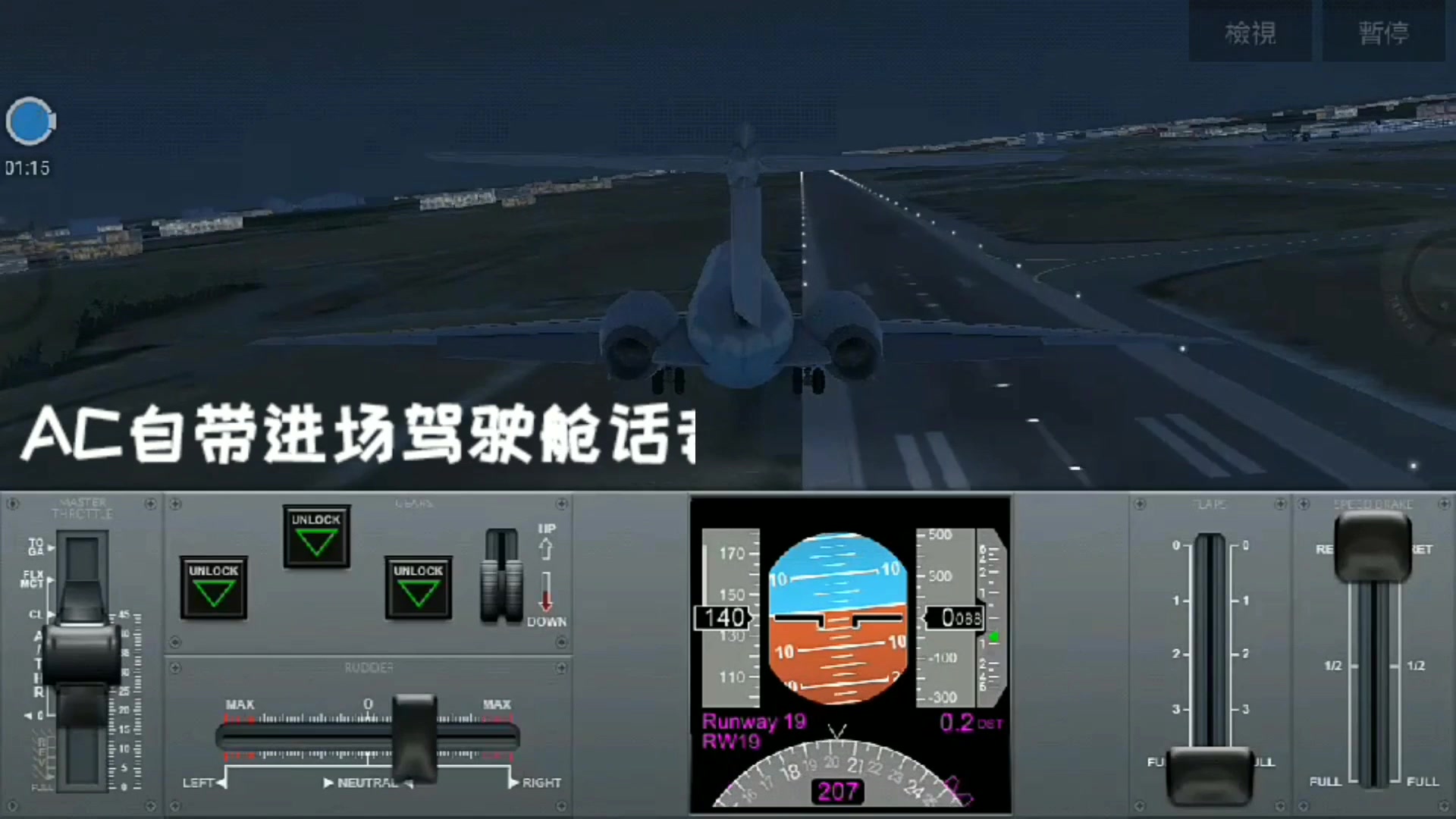 [图]【Airline Commander】如果航空指挥官的驾驶舱有了更好的警报声