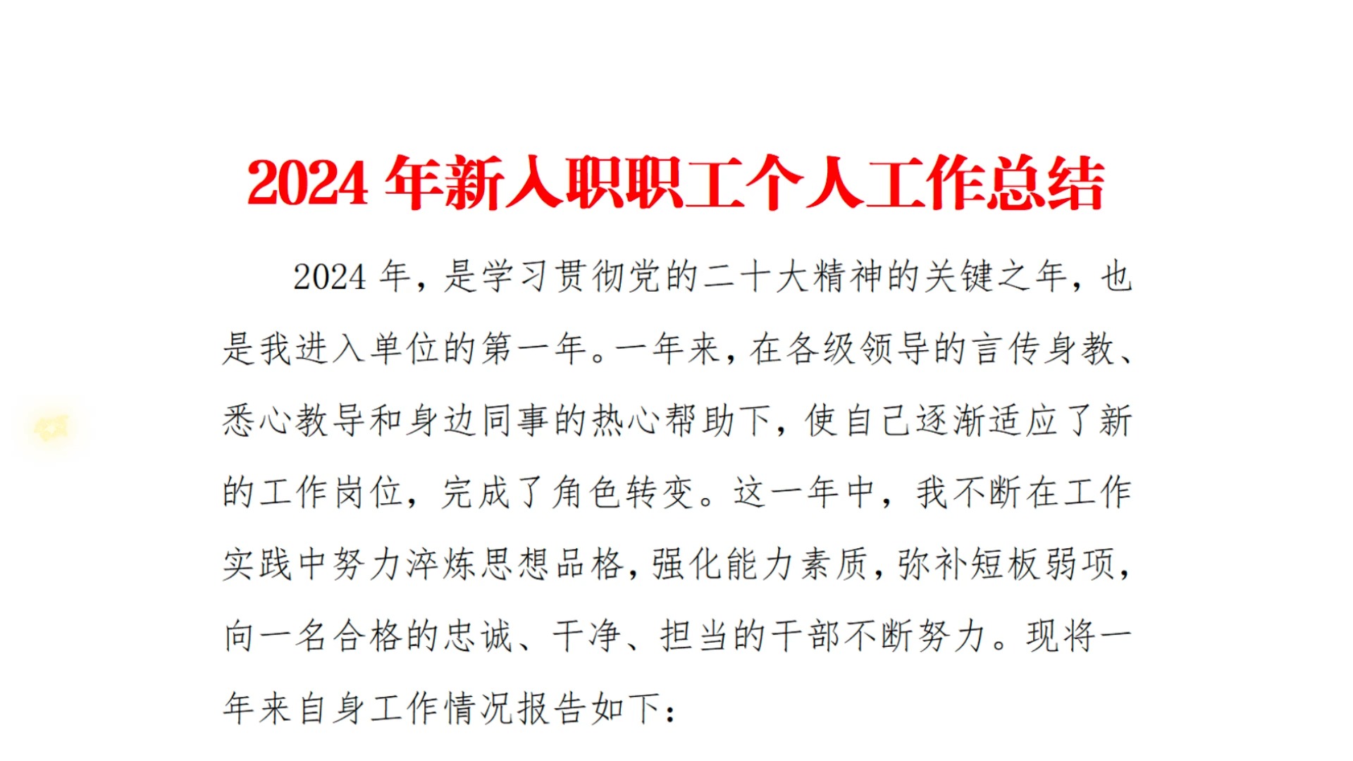 绿泡泡《体制材料公社》2024年新入职职工个人工作总结01哔哩哔哩bilibili