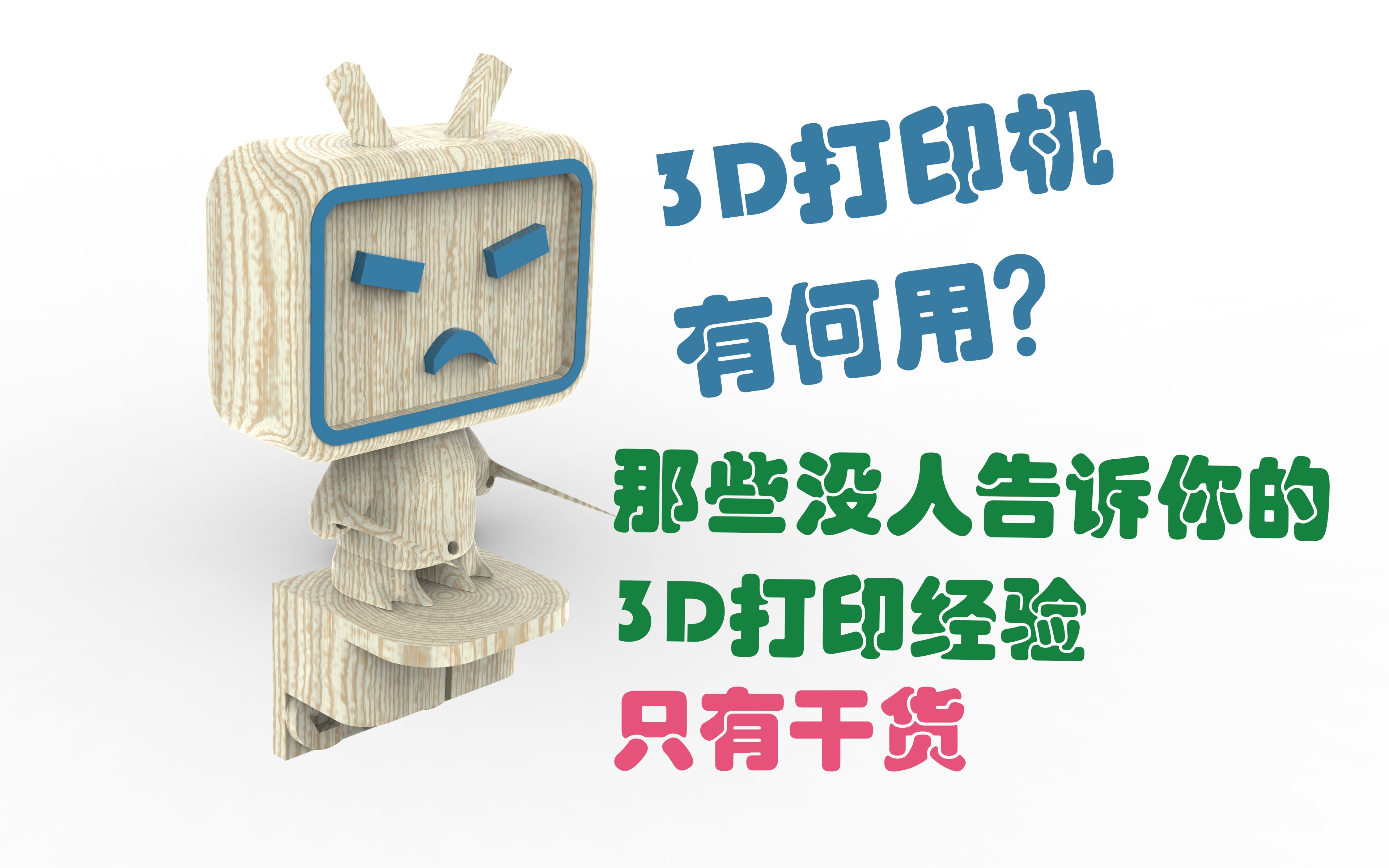 [图]3d打印机有何用？用实例讲解你需要知道的3d打印经验，值得你收藏