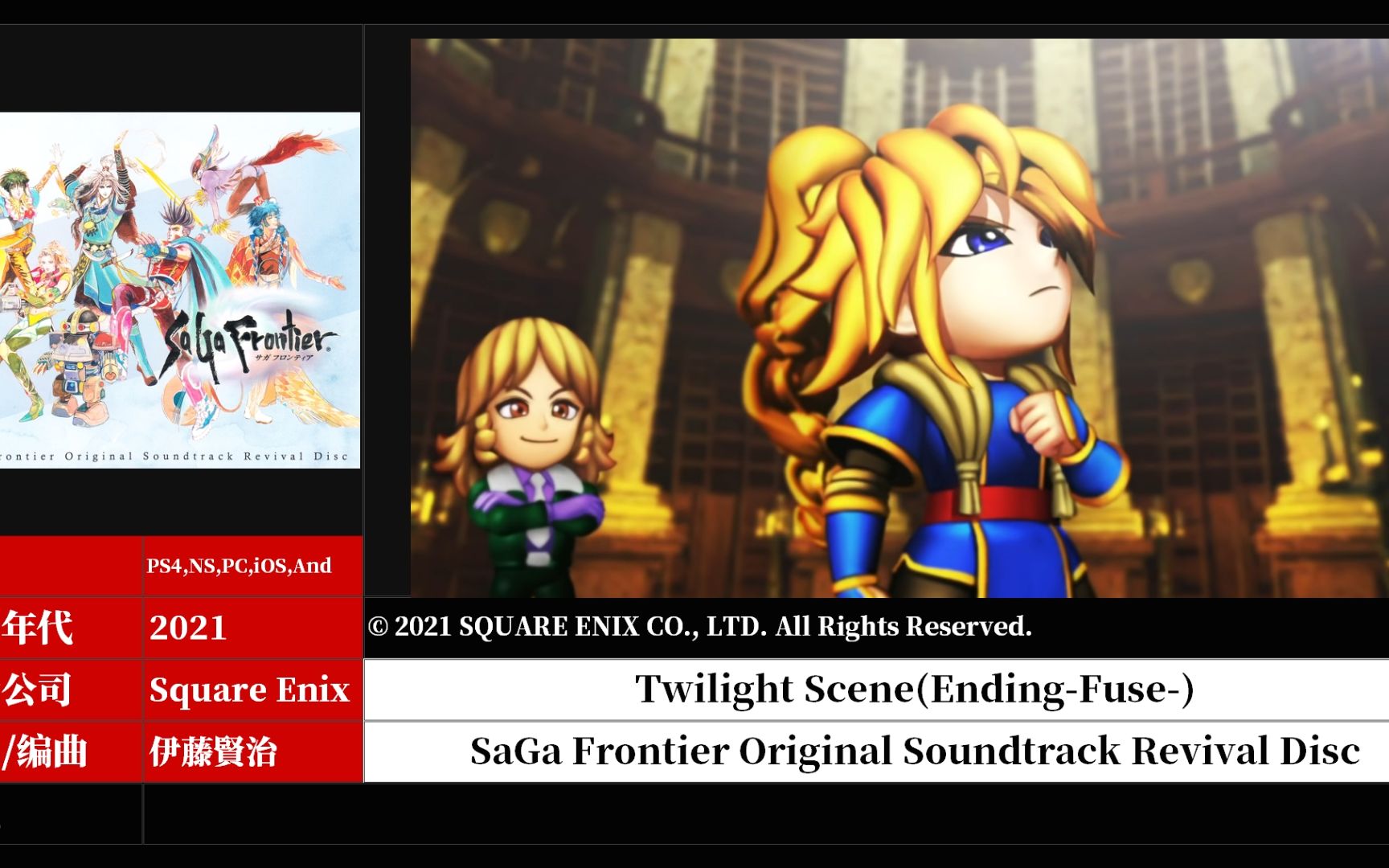 220116.[SE篇]Twilight Scene(EndingFuse)【沙加开拓者Remaster】2021哔哩哔哩bilibili