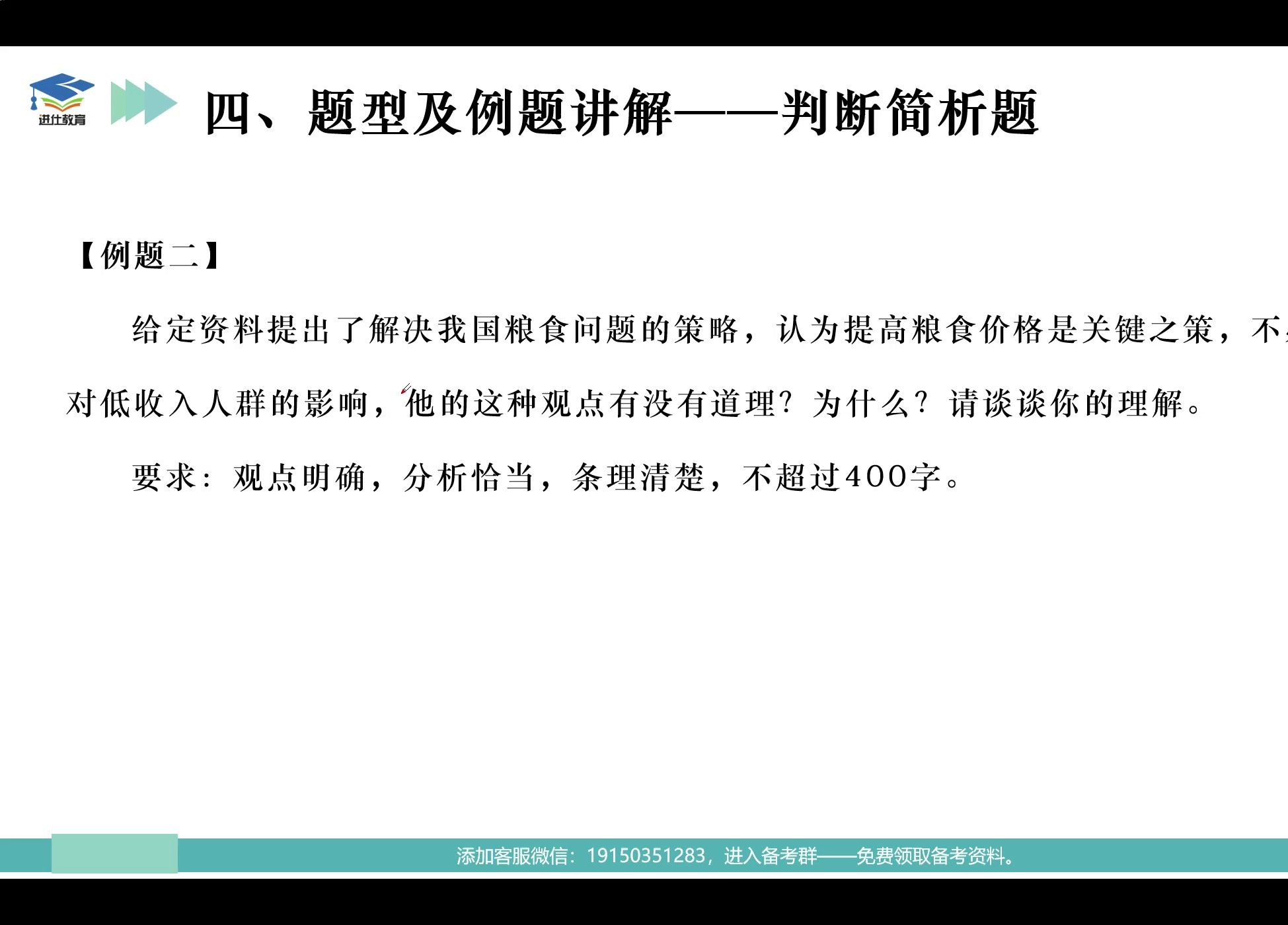 四川省属综合能力测试:判断简析题例题哔哩哔哩bilibili