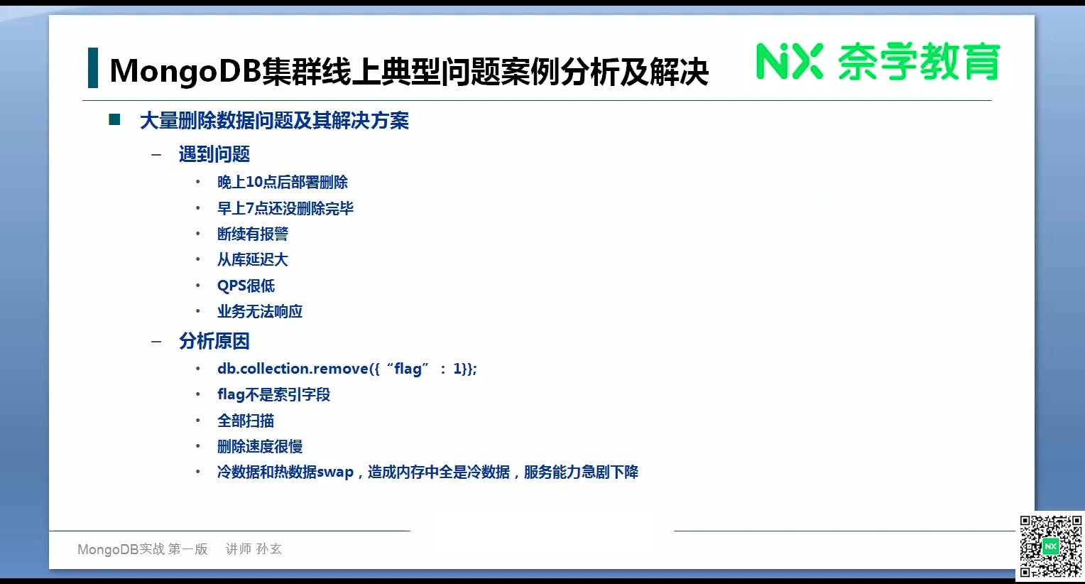 MongoDB实战第十课MongoDB集群性能优化方案第一讲哔哩哔哩bilibili