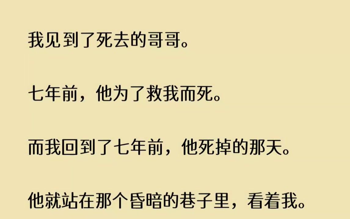 我见到了死去的哥哥.七年前,他为了救我而死.而我回到了七年前,他死掉的...【钟离青丝】哔哩哔哩bilibili