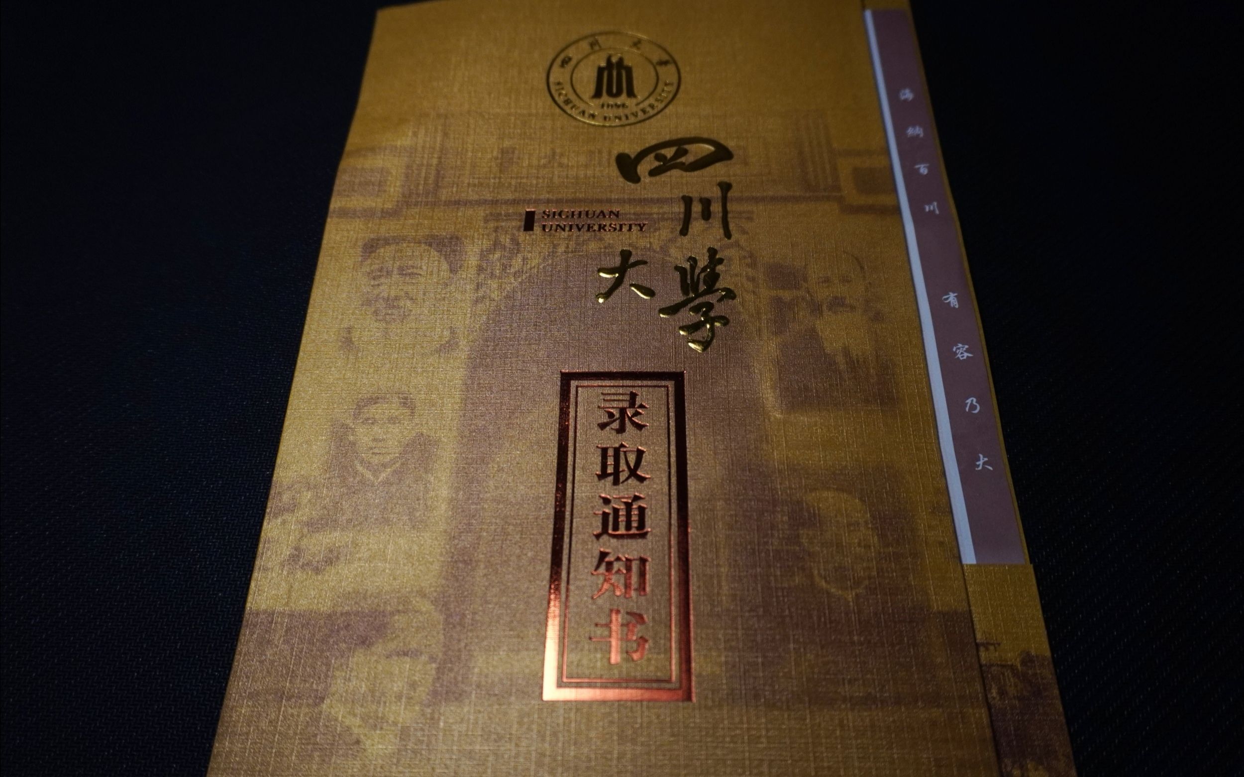 【as1m0v】海纳百川,有容乃大——我的大学录取通知书终于到啦!