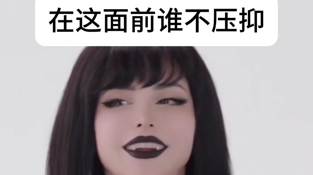 “MeMes” | 连Darke在哥特妈妈面前也这样吗？#37