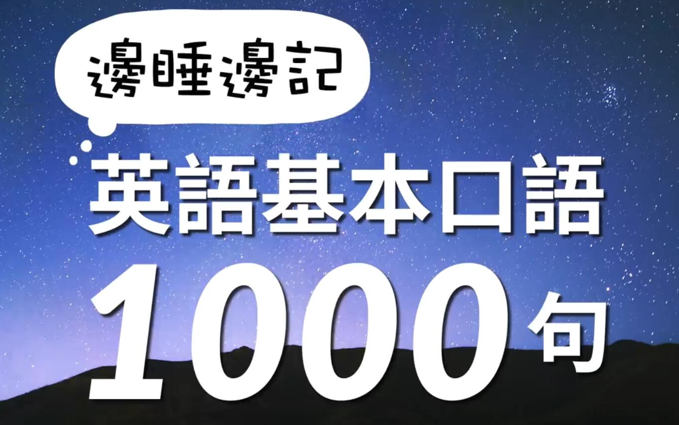 英語口語1000句