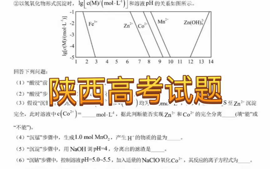 2024年,陕西高考化学试卷及其答案哔哩哔哩bilibili