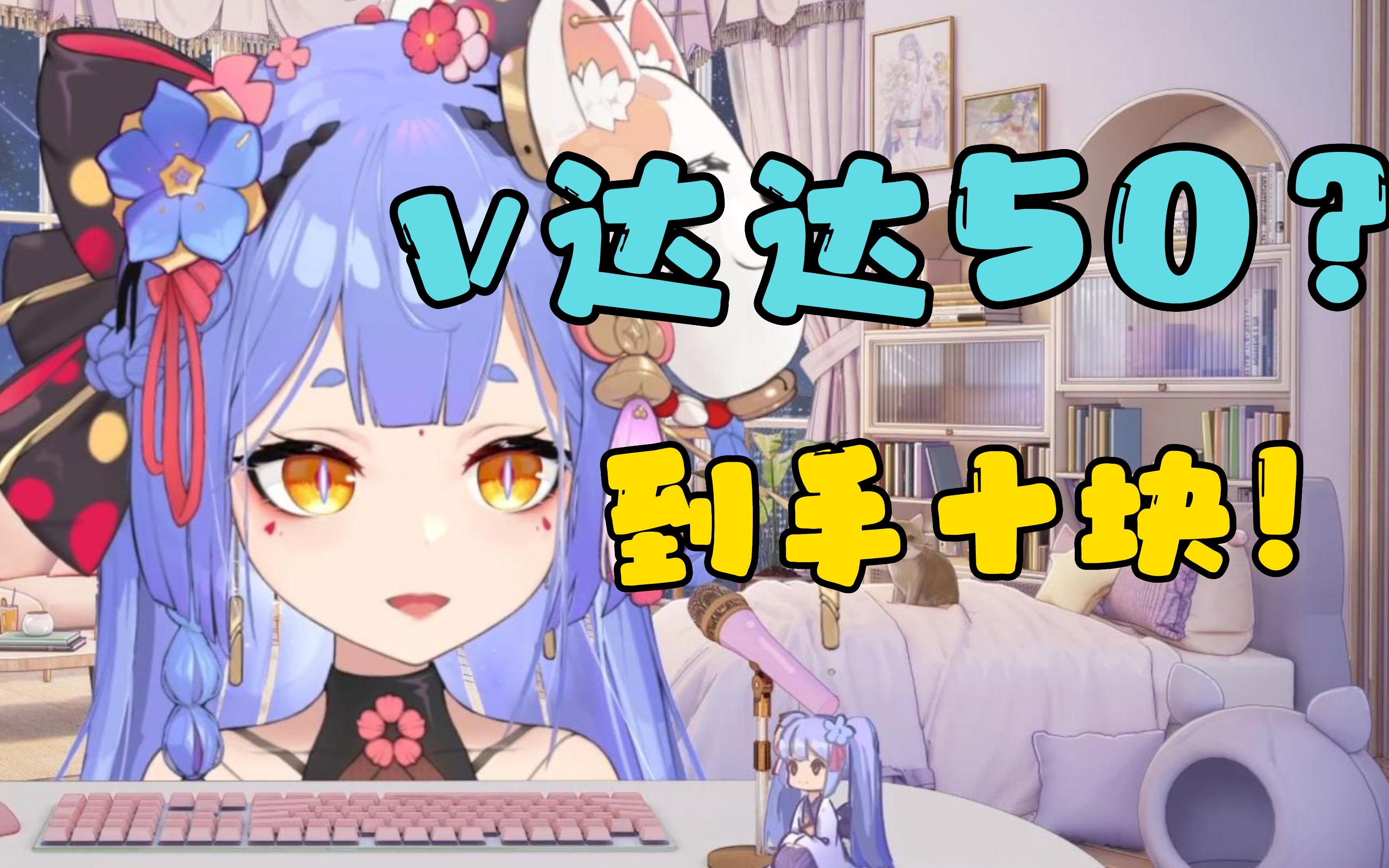 【阿梓】v达达50?她反应一直可以的𐟧哔哩哔哩bilibili