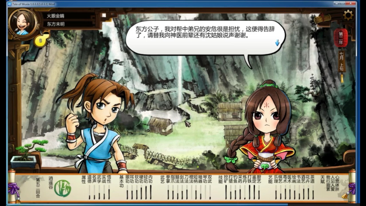侠客风云传ios详细攻略