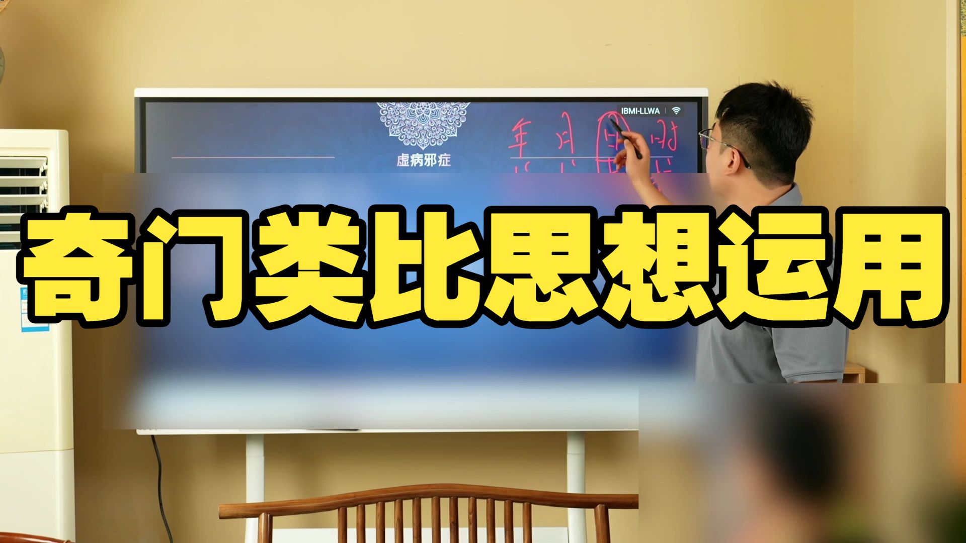 奇门类比思想运用