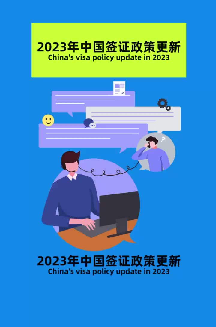 2023年中国签证政策更新(外国人来华哔哩哔哩bilibili