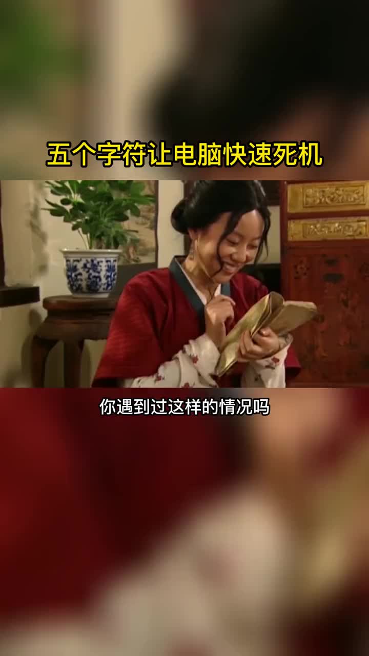 一招让电脑死机卡死!哔哩哔哩bilibili