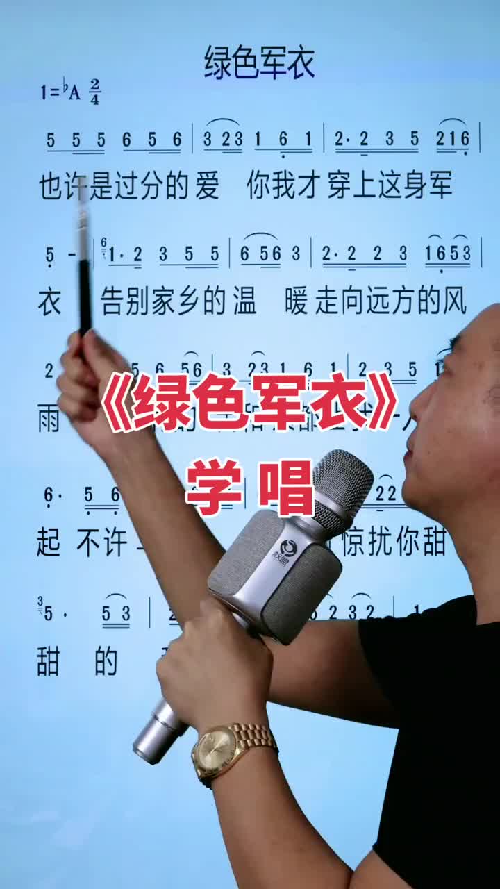 零基础学唱歌今天学习的歌曲是绿色军衣唱歌简谱哔哩哔哩bilibili