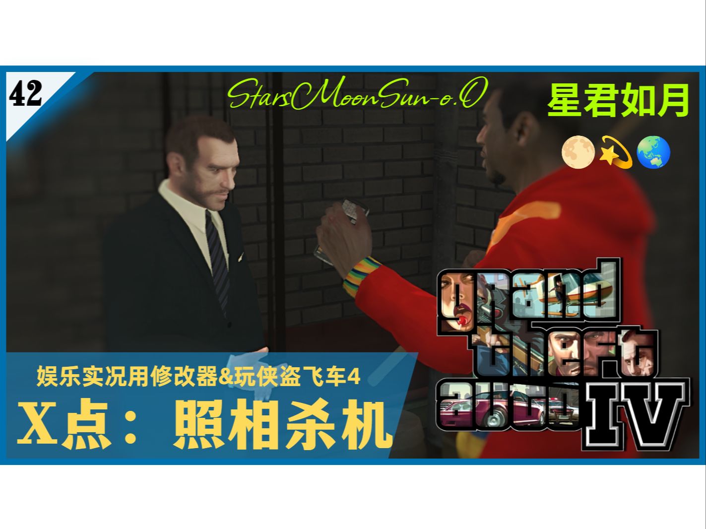 【gta4|娱乐实况】#42应聘新工作 白嫖新手机