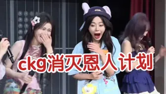 卢天惠：雷宇霄你是不是CKG派来灭恩队的