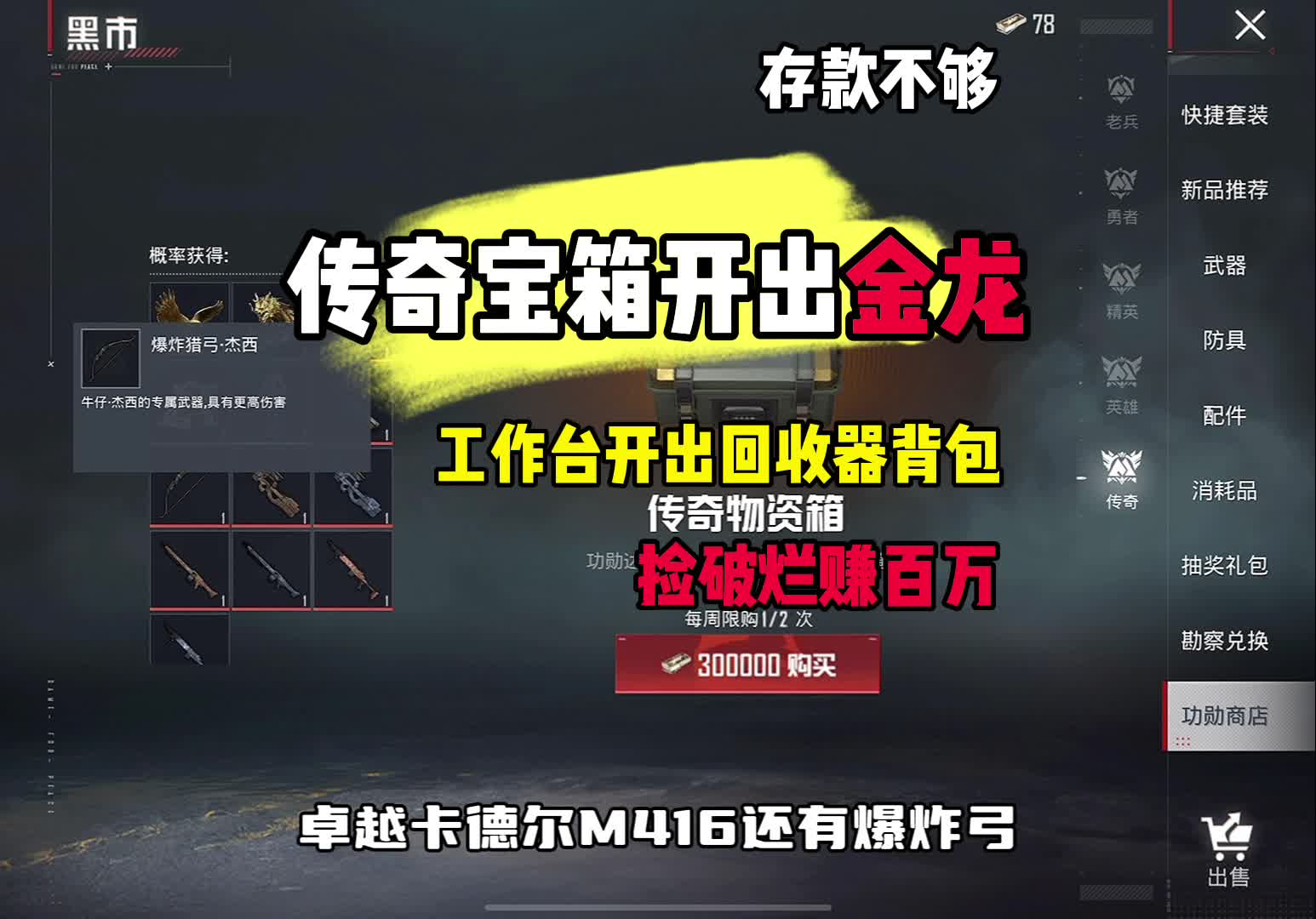 传奇宝箱开出金龙,存款不够了挑战回收器背包捡破烂赚百万!网络游戏热门视频