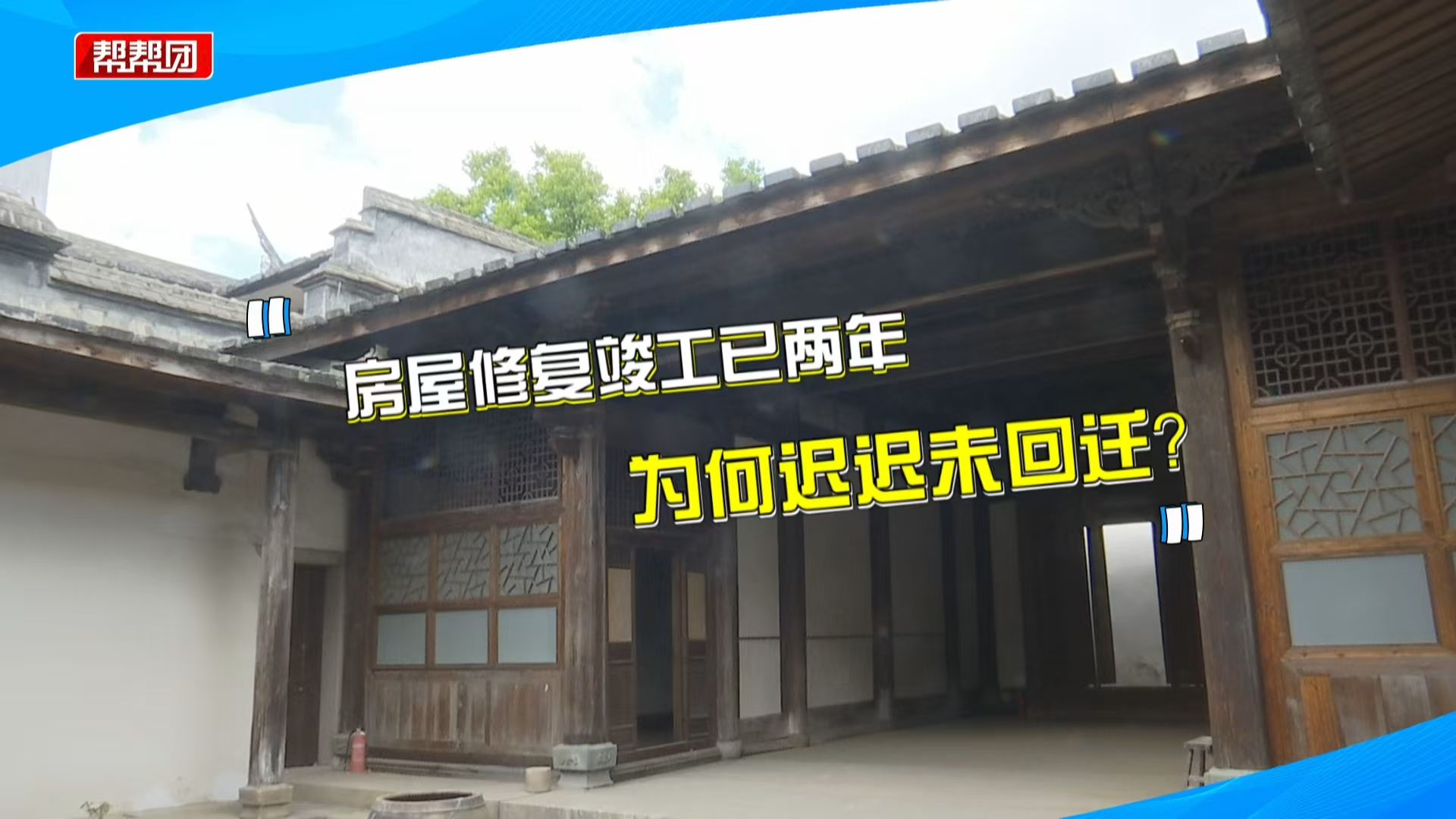 三坊七巷住宅修复竣工多年,却迟迟未回迁?公司给出回应哔哩哔哩bilibili