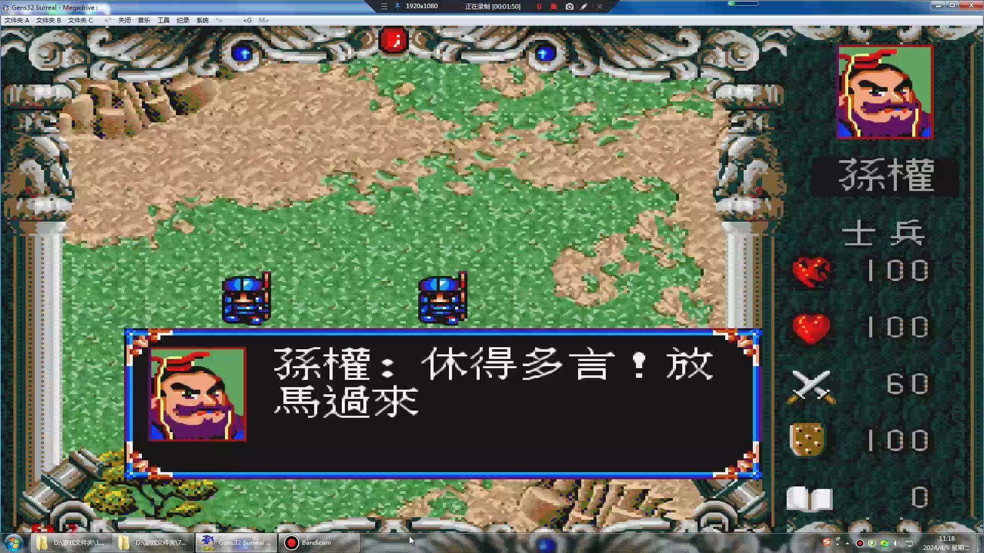 md爆笑三国 孙权 路线 试玩 第1关