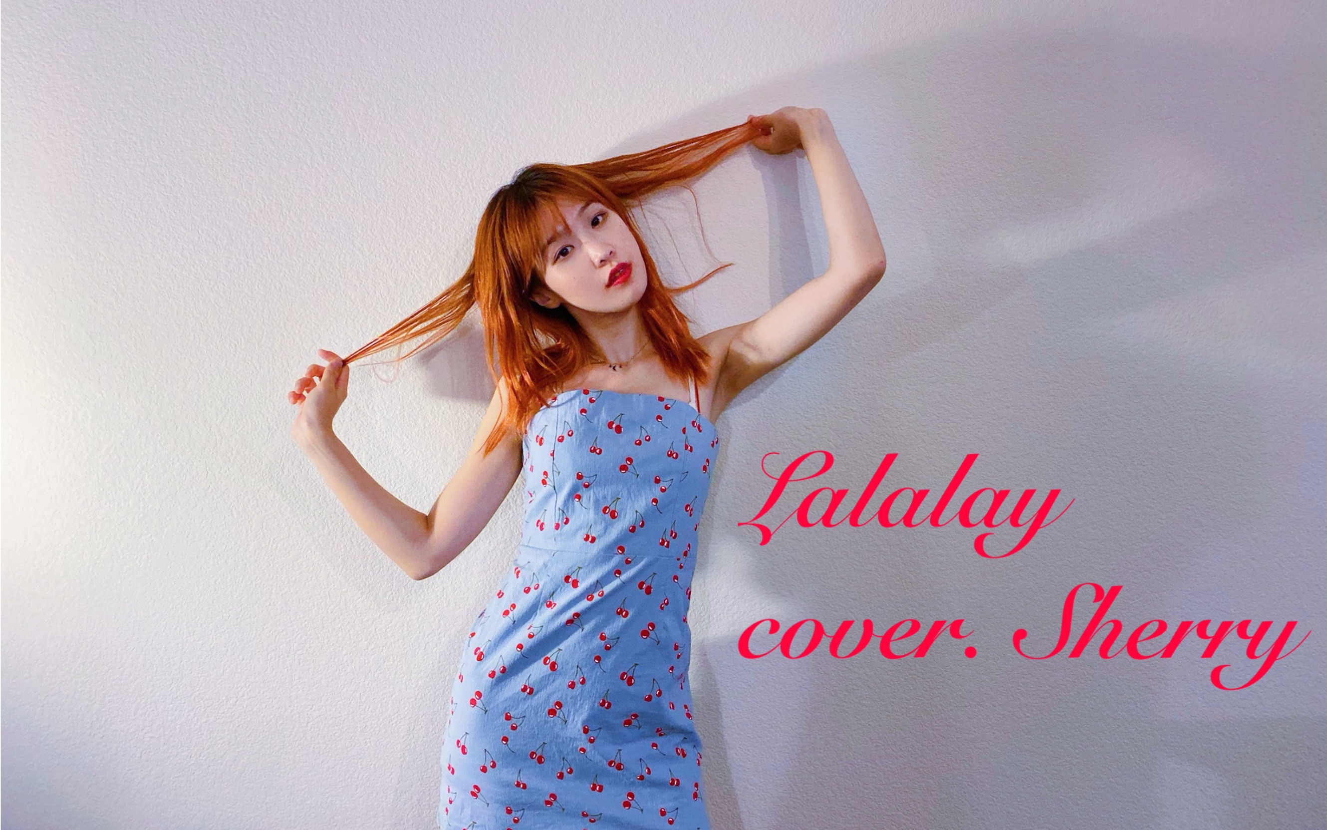 【sherry削梨】宣美sunmi — lalalay cover.