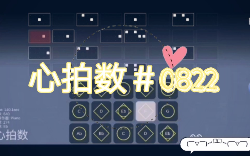光遇乐谱〕心拍数730822_哔哩哔哩_bilibili