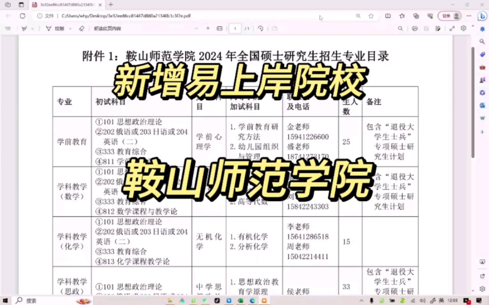 24新增教育类院校,过线就能上有没有,鞍山师范学院哔哩哔哩bilibili