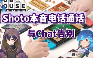 Download Video: 【Shoto/Bao/cc中】网断导致直播中断 所以给Bao打电话和chat解释的Shotop 别公放！！！