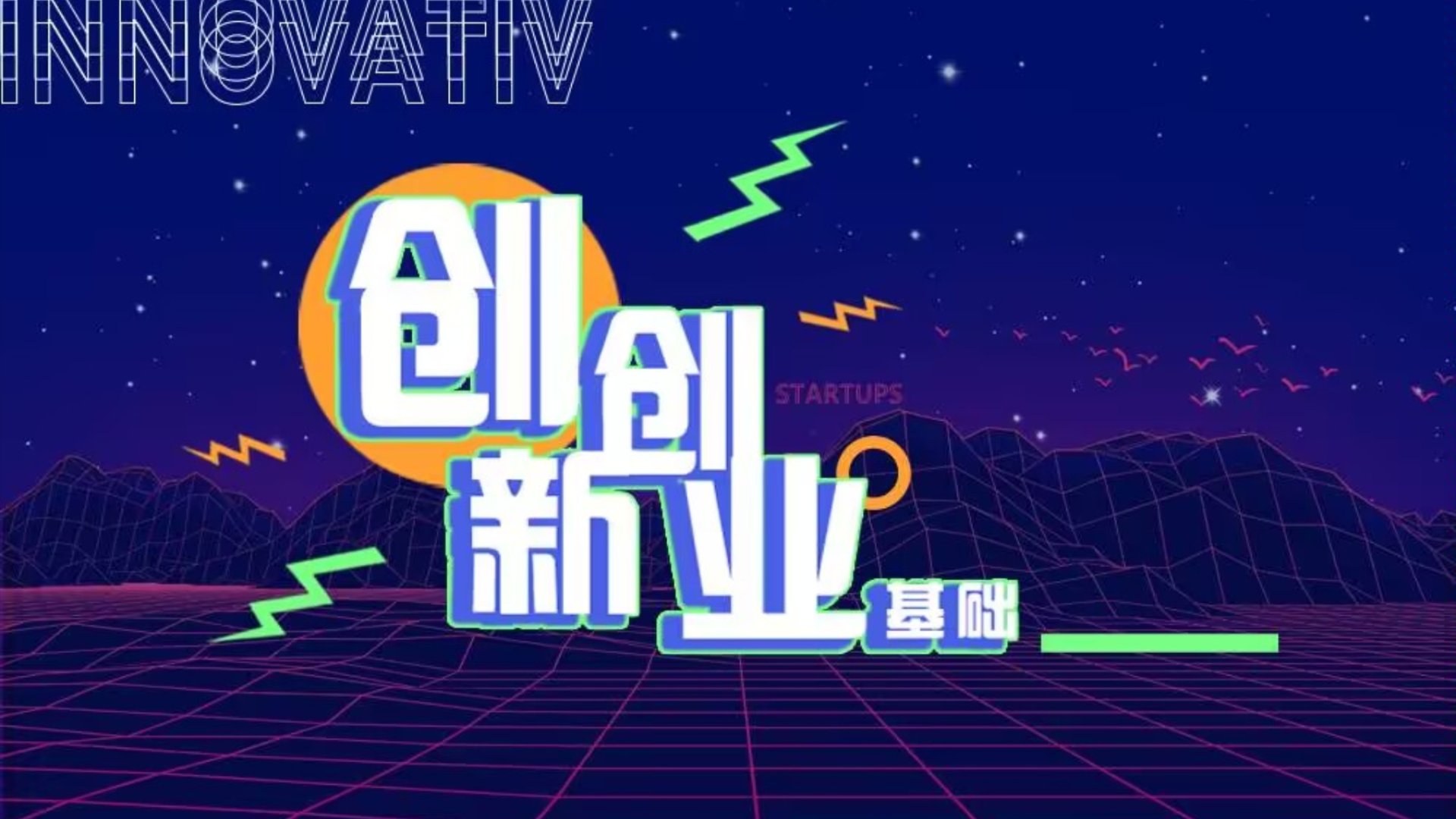 创新创业基础第三章答案哔哩哔哩bilibili