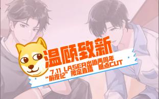 【温顾致新】7.11出道两周年直播♥糖点CUT哔哩哔哩bilibili