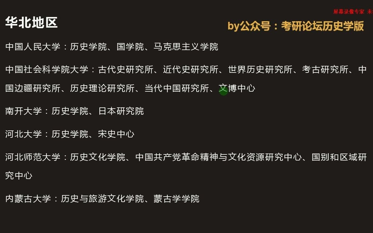 2022历史学考研:有哪些高校有多个历史学招生单位?哔哩哔哩bilibili