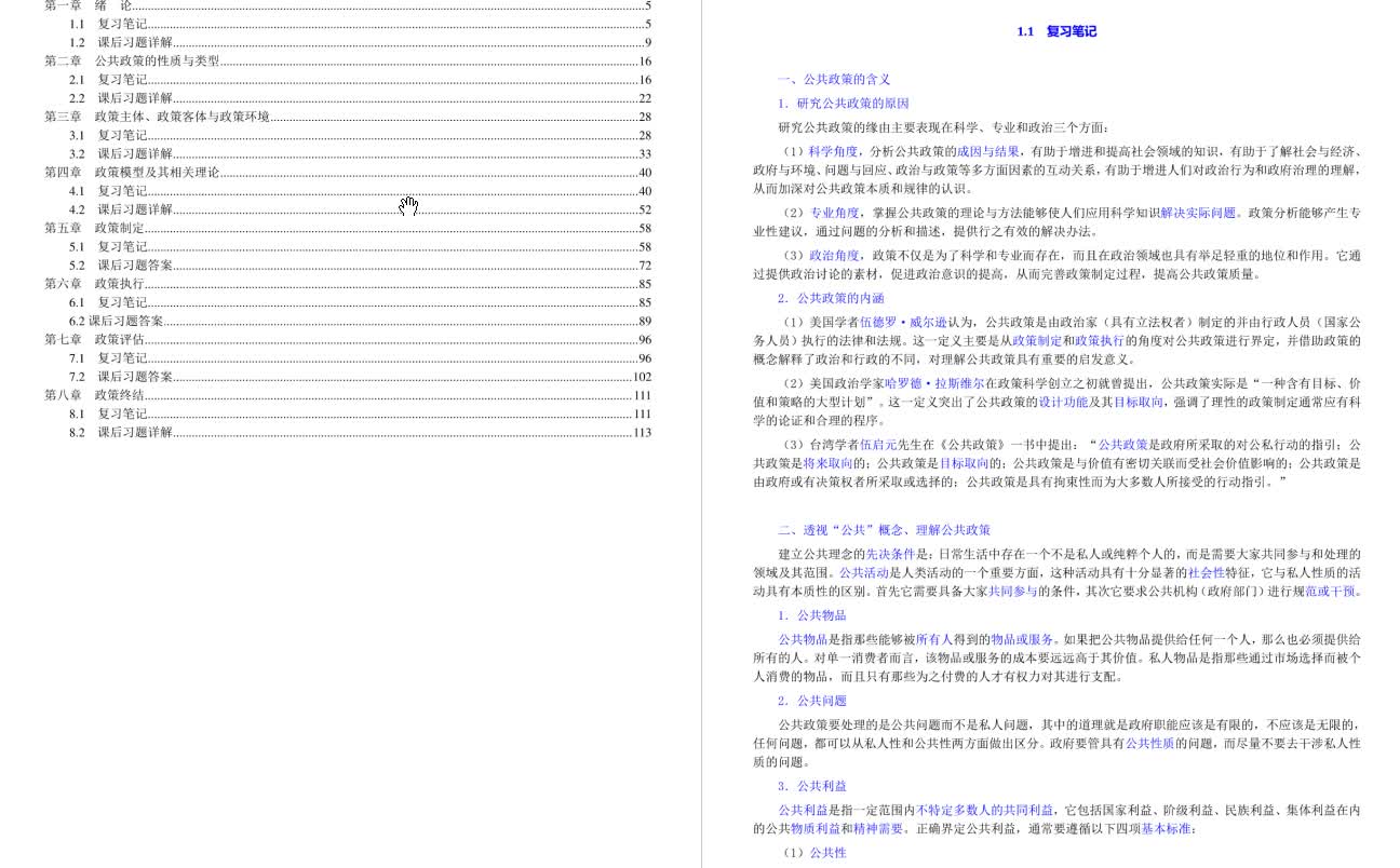谢明《公共政策导论》(第3版)笔记哔哩哔哩bilibili