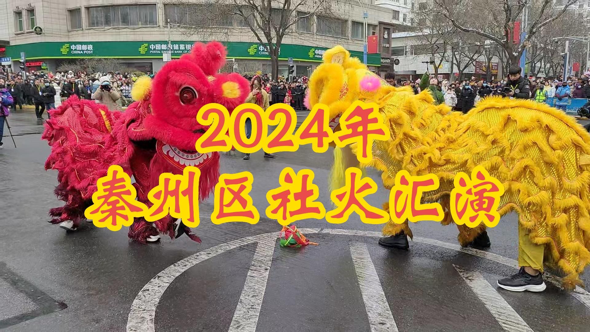 天水秦州举行2024龙年民间社火汇演,节目五彩纷呈,年味浓浓哔哩哔哩bilibili