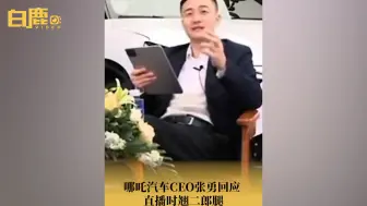 Télécharger la video: 张勇回应翘二郎腿视频