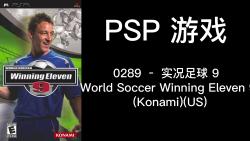 [图]0289 – 实况足球 9 World Soccer Winning Eleven 9 (Konami)(US)