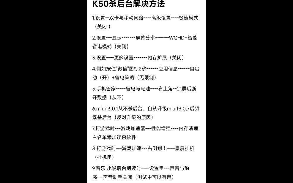 K50杀后台解决方法(适用MIUI系统)哔哩哔哩bilibili