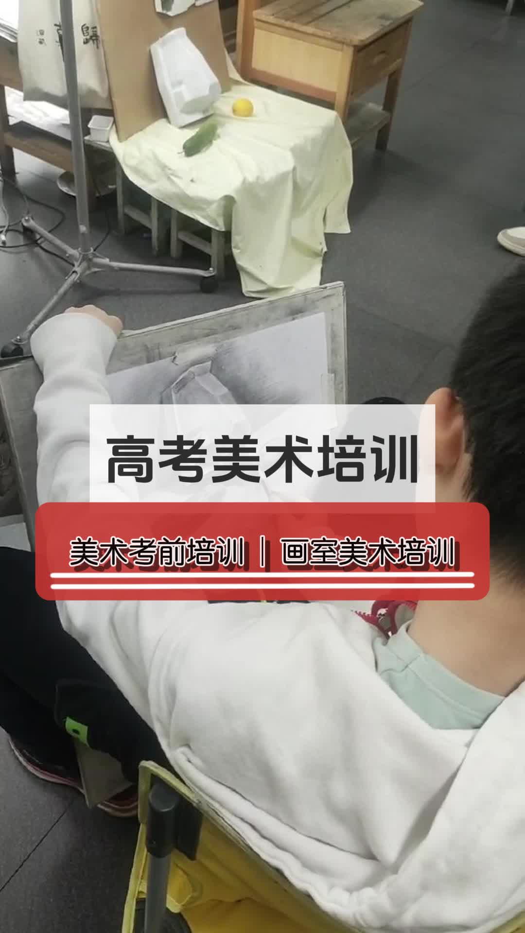 北京朝阳区高考美术培训机构推荐 #北京高考美术培训收费标准 #零基础