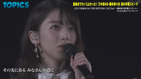 乃木坂46】5th YEAR BIRTHDAY LIVE 橋本奈々未卒業concert_哔哩哔哩_ 