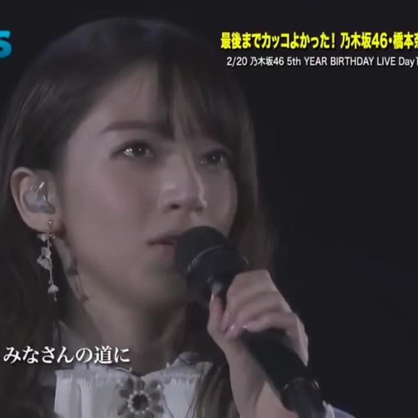 乃木坂46】5th YEAR BIRTHDAY LIVE 橋本奈々未卒業concert_哔哩
