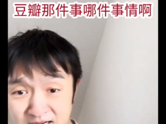 火树回应豆瓣事件#火树哔哩哔哩bilibili