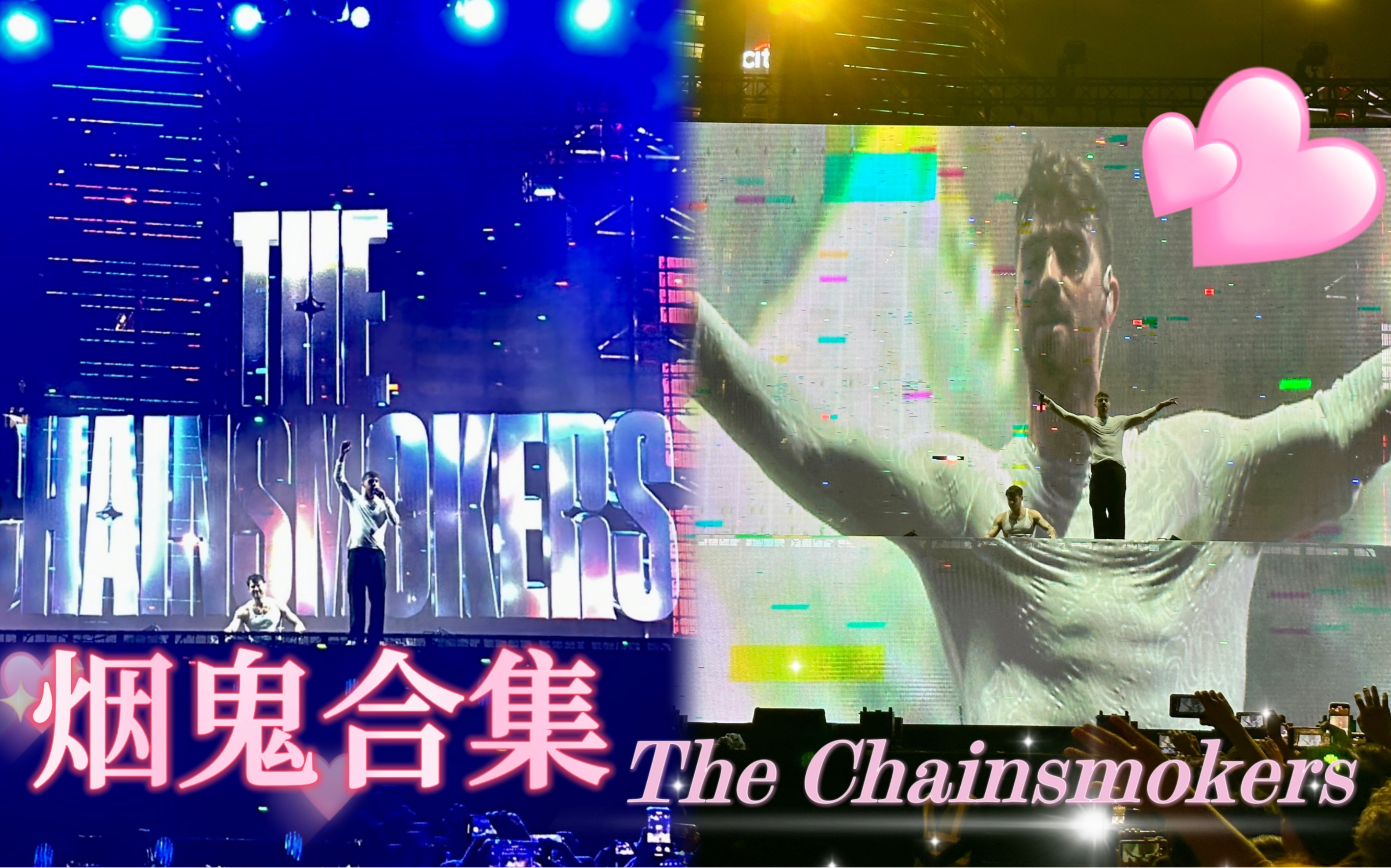 【2023香港creamfields电音节音乐节】the chainsmokers烟鬼现场合集!