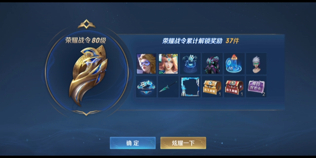 王者荣耀荣耀战令80级了