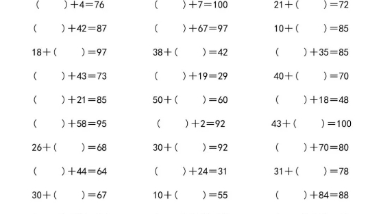 [图]一年级数学下册|100以内带括号加减法计算，每天练几道，计算不马虎