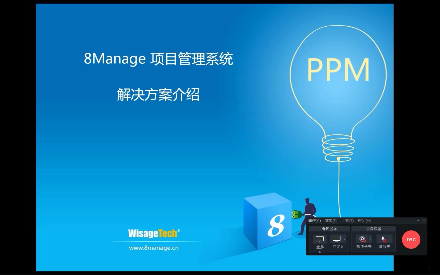 8Manage PM项目管理系统解决方案介绍哔哩哔哩bilibili