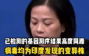 Download Video: 广州第一轮核酸扩大排查共发现感染者20人：病毒均为印度发现的变异株