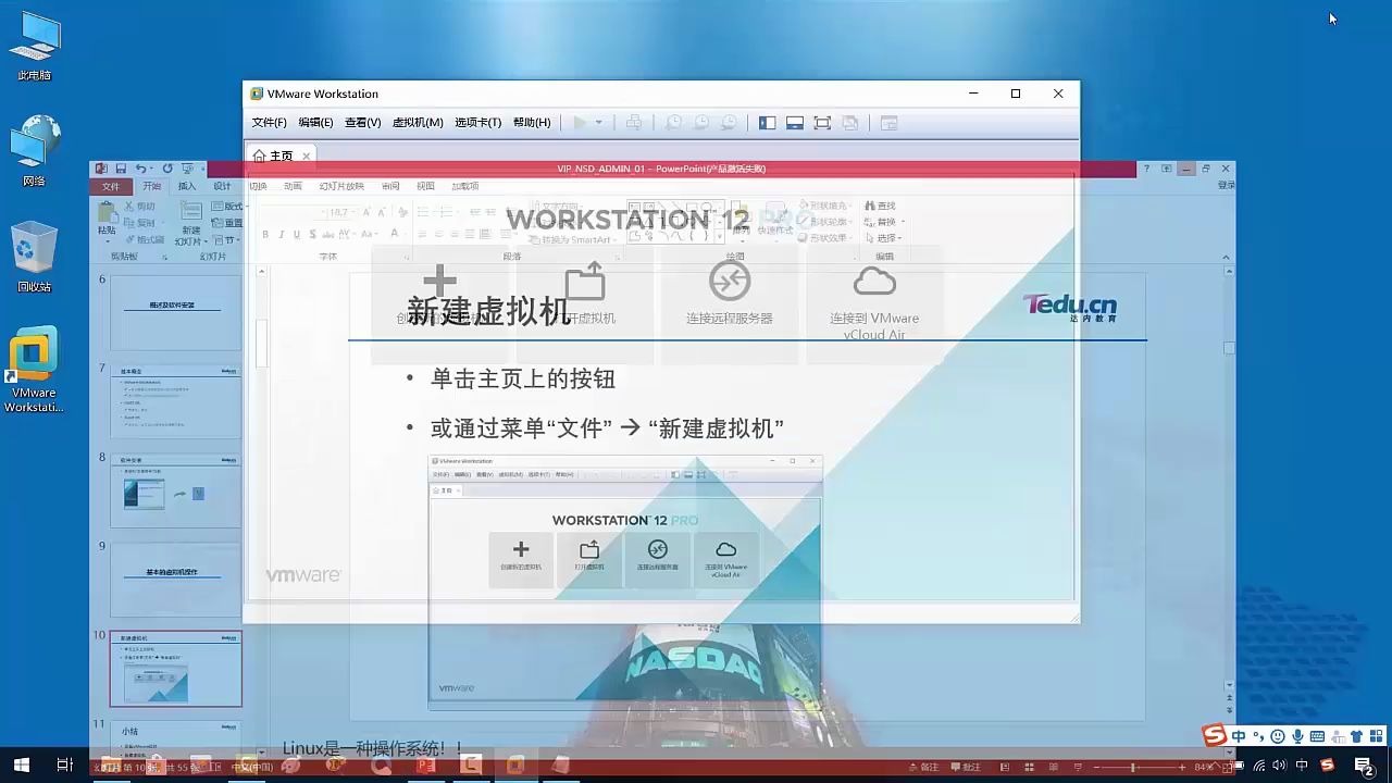 达内教育Linux云计算Vmware应用哔哩哔哩bilibili