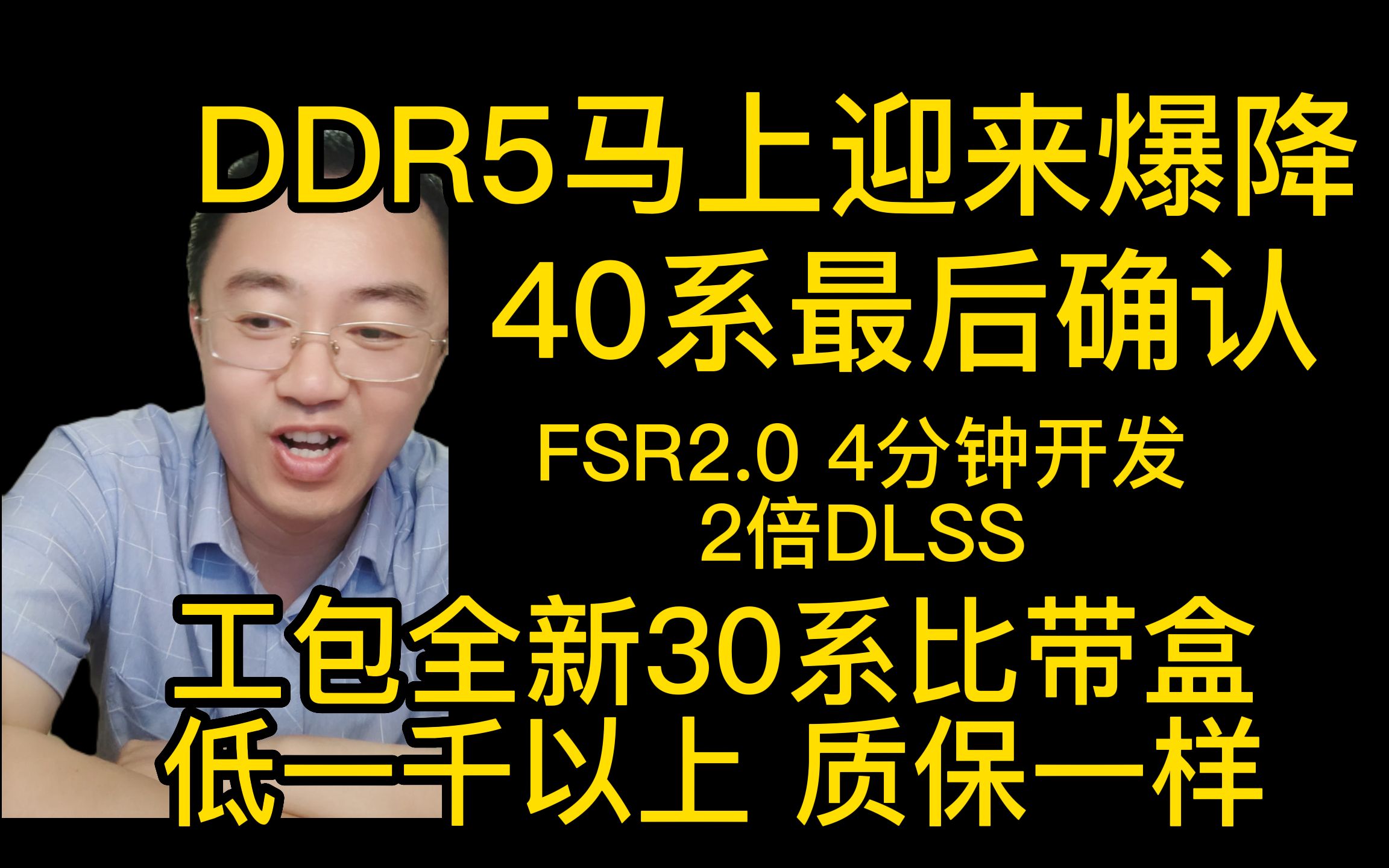 DDR5马上爆降,40系显卡最后确认!工包全新30系显卡普遍比盒装便宜1000元以上!哔哩哔哩bilibili