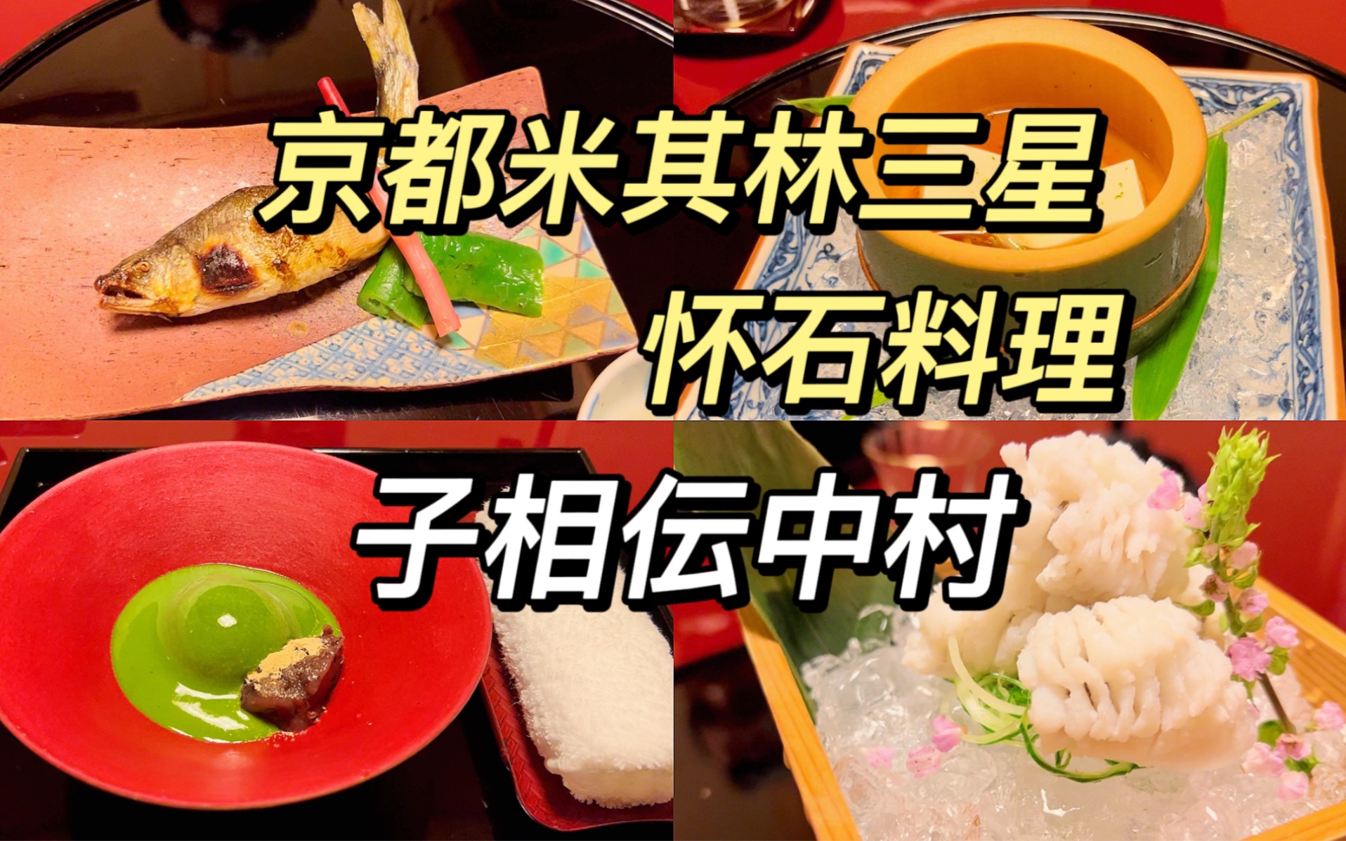 京都百年传承料理居然忠于“原味”哔哩哔哩bilibili