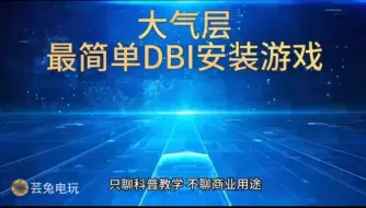 Download Video: 真.一分钟学会给switch大气层安装游戏