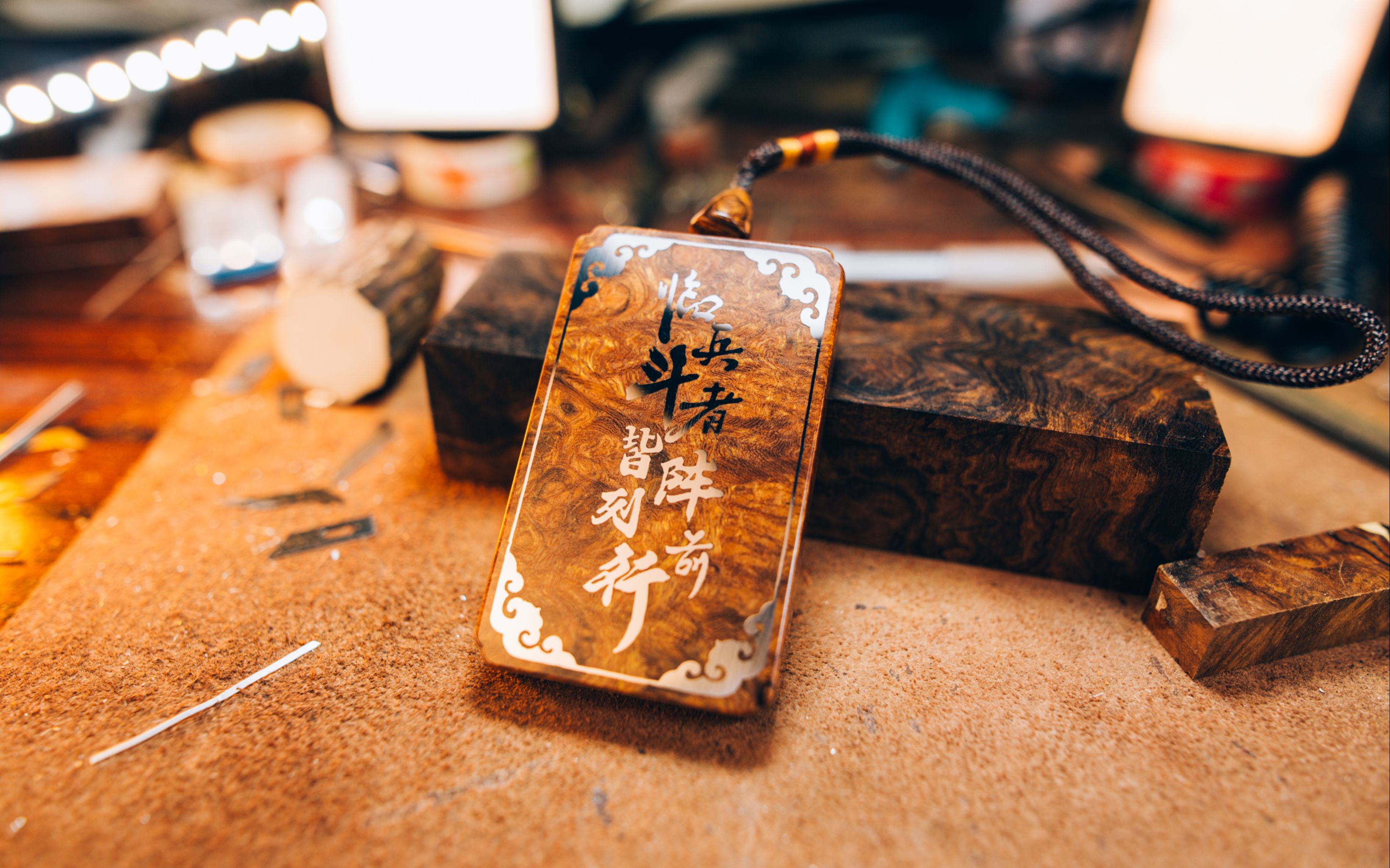 【沙漠铁木嵌银】临兵斗者皆阵列前行完整版